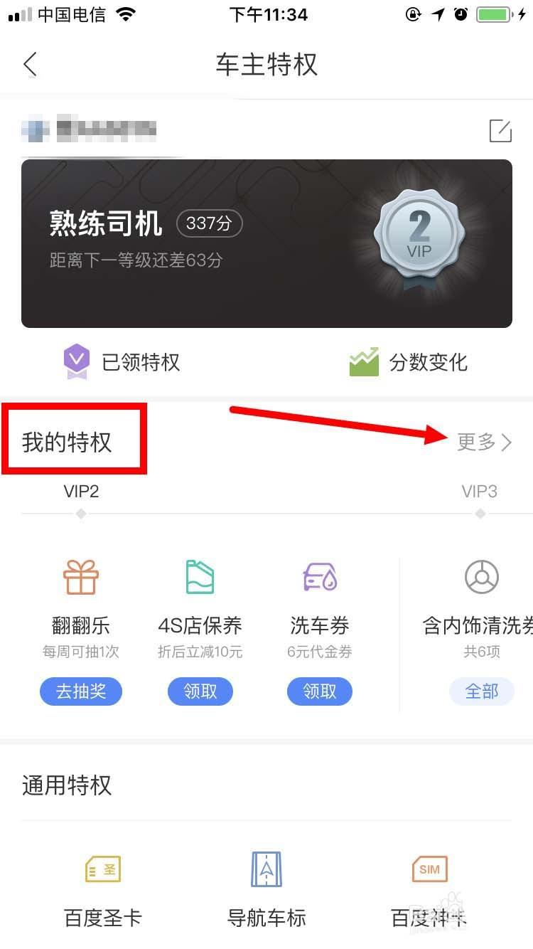 百度地图会员有哪些特权? 百度地图会员升级的方法