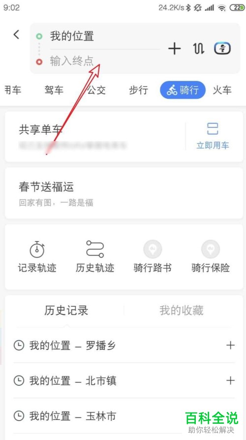 百度地图App如何设置导航路线偏好