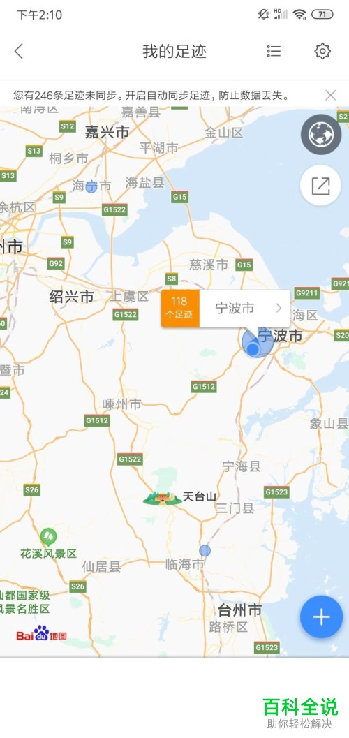 百度地图APP里面的足迹详情如何查看