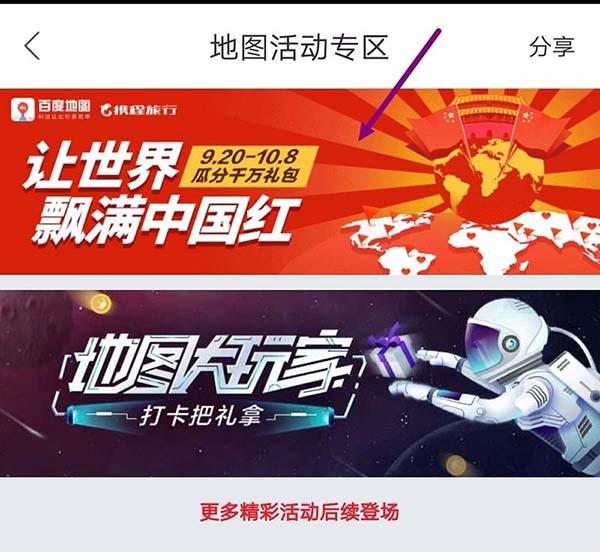 百度地图app怎么参与十一国庆假期的抢出行礼包活动?