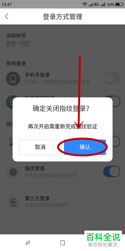百度地图APP中的指纹登录怎么关闭