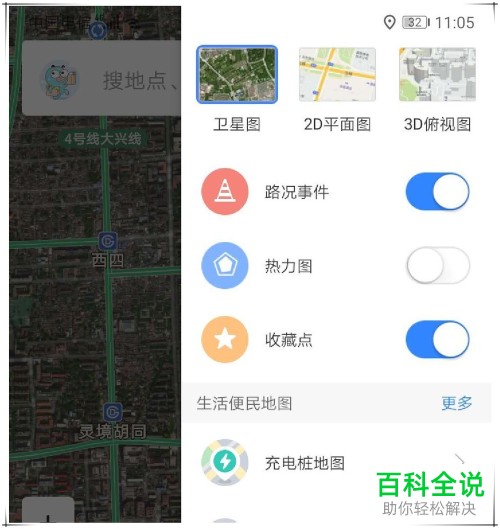 百度地图App中怎么查看卫星图和热力图