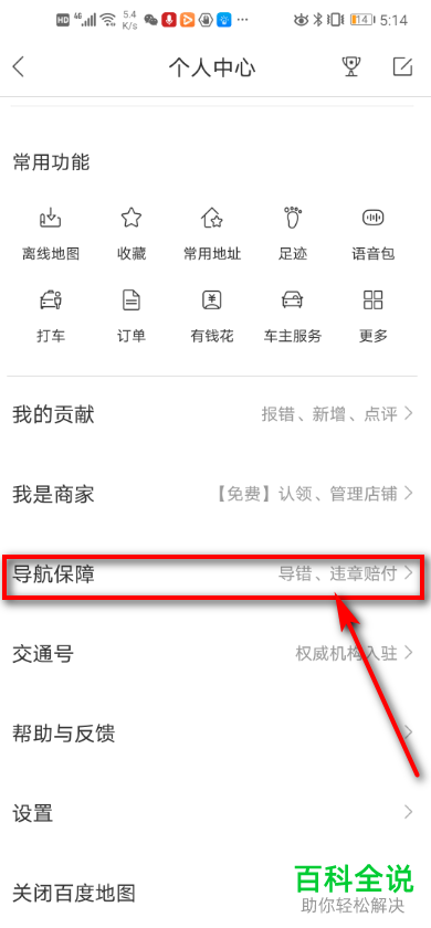 百度地图APP中的记住路线偏好功能怎么设置开启