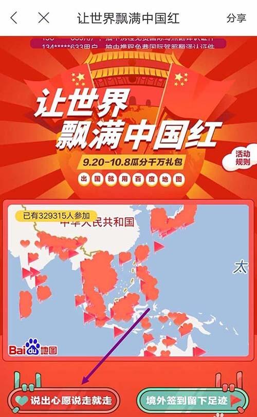 百度地图app怎么参与十一国庆假期的抢出行礼包活动?