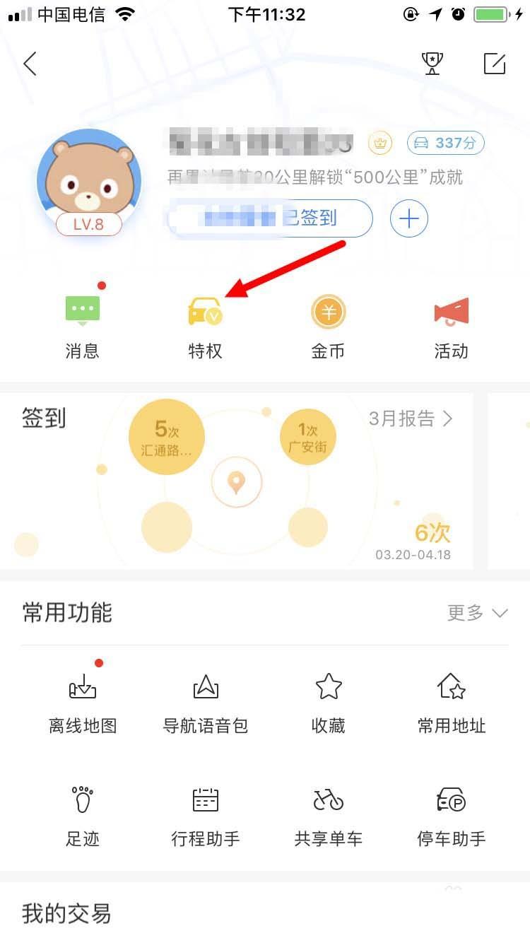 百度地图会员有哪些特权? 百度地图会员升级的方法