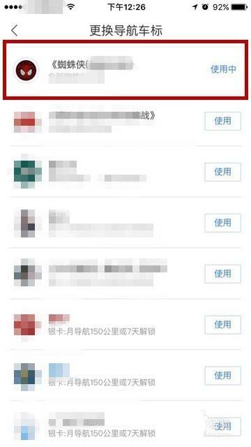 百度地图app怎么车标? 百度地图更换导航车标的教程