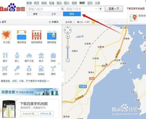 百度导航怎么设置途径?