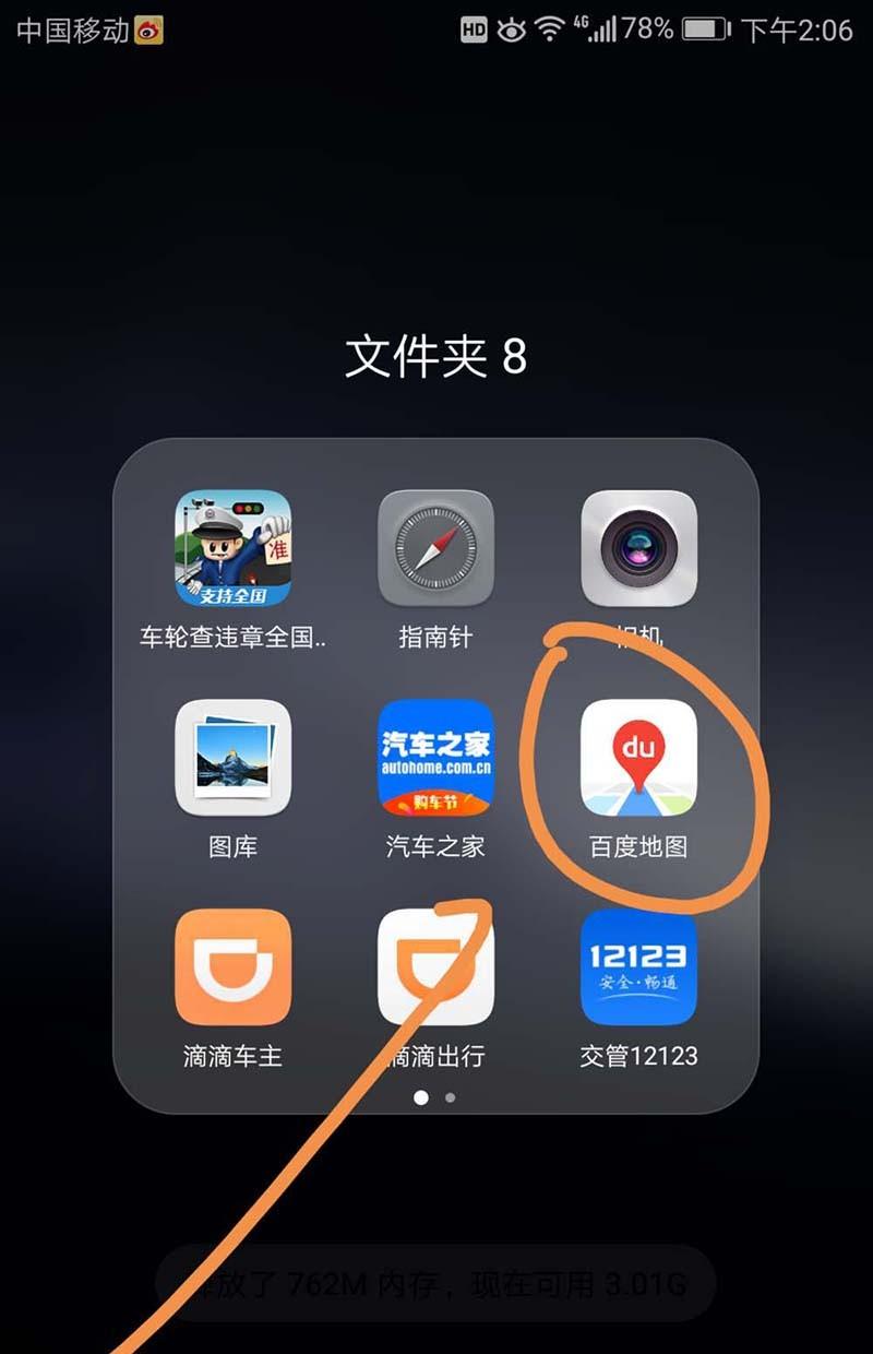 百度地图app怎么使用杨洋的主题皮肤?