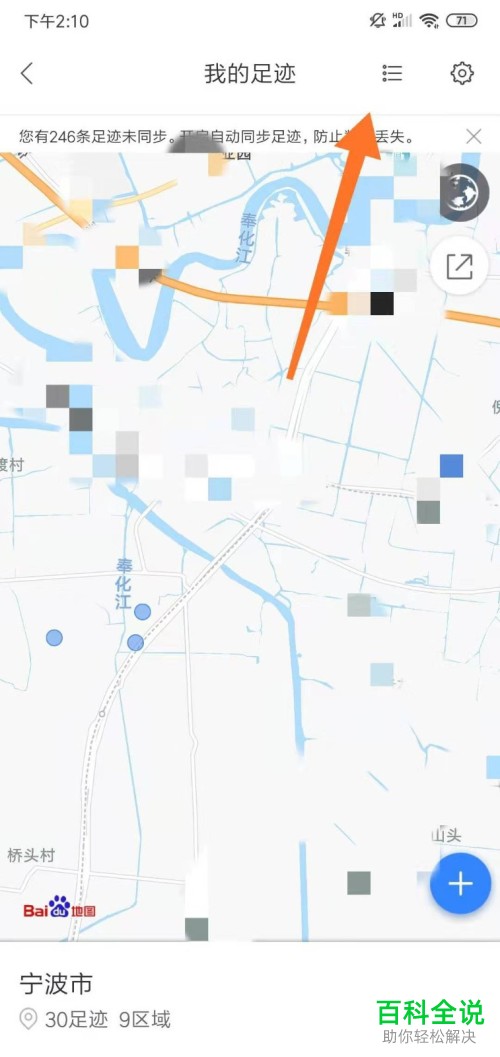 百度地图APP里面的足迹详情如何查看