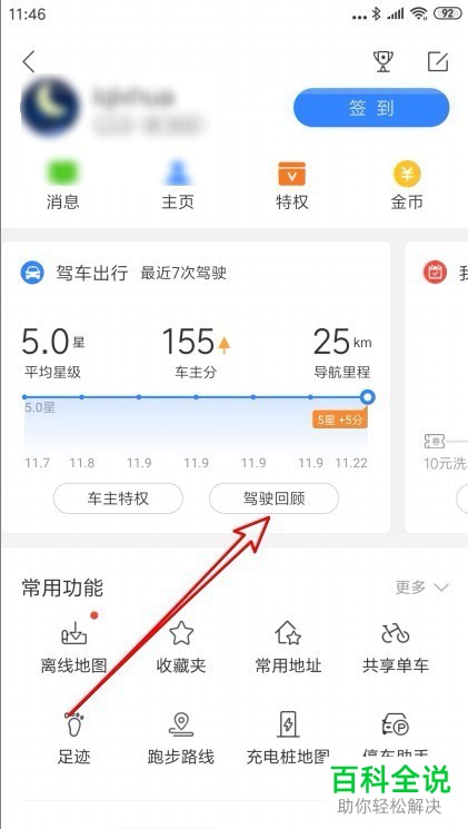 百度地图通过驾驶回顾查看历史评分的方法