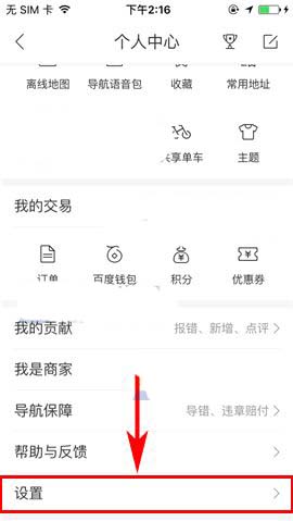 百度地图app密保问题在哪? 百度地图设置密保问题的教程