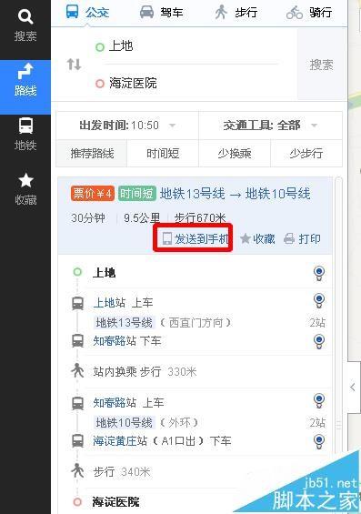 百度地图搜索的公交路线怎么发送到手机中?