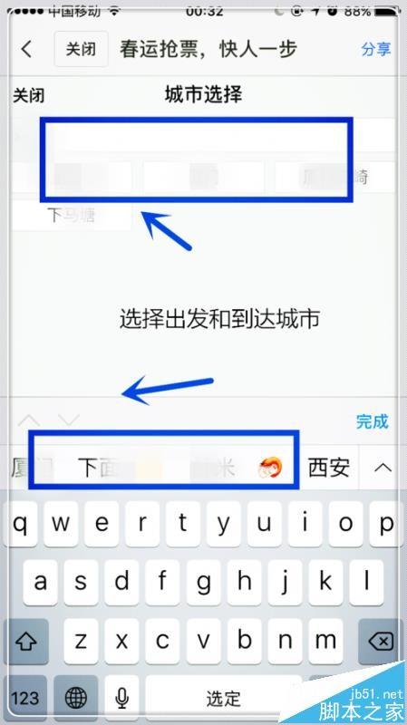 百度地图app怎么设置自动抢春运火车票?