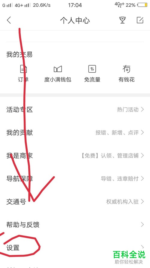 百度导航怎么修改自己车的车牌