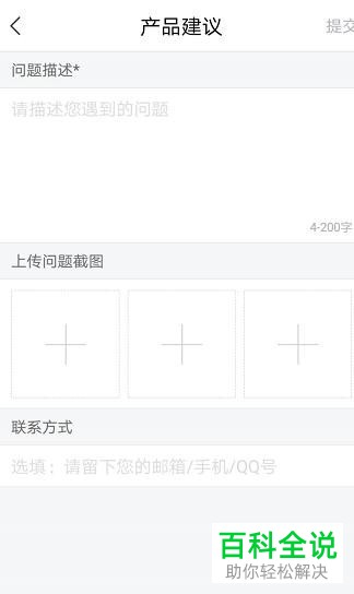 百度地图App中怎么反馈和建议使用时碰到的问题