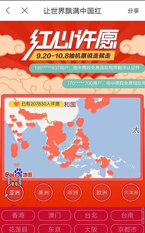 百度地图app怎么参与十一国庆假期的抢出行礼包活动?