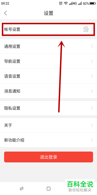 百度地图APP中的指纹登录怎么关闭