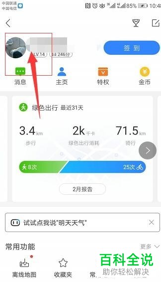 百度地图App中怎么反馈和建议使用时碰到的问题