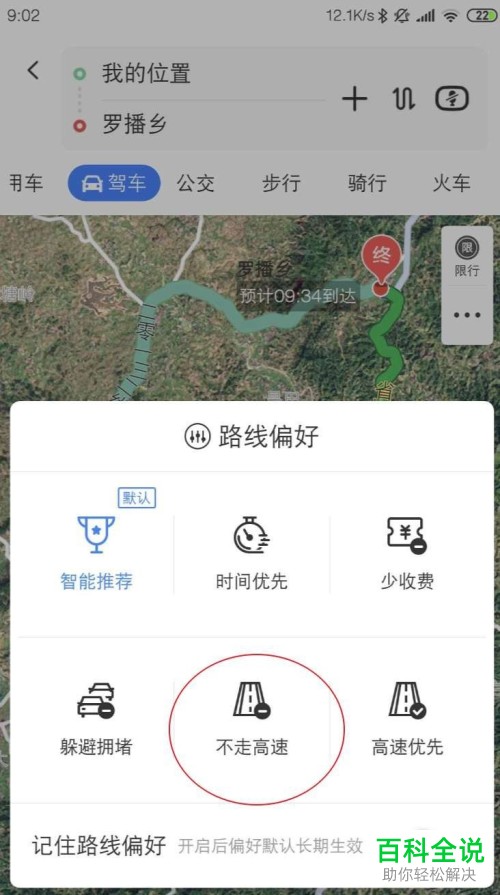 百度地图App如何设置导航路线偏好
