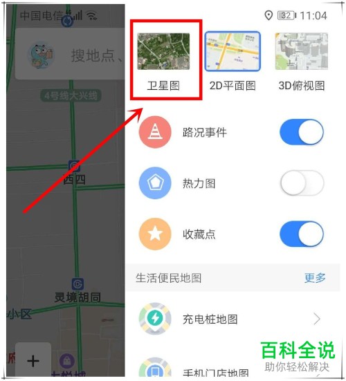 百度地图App中怎么查看卫星图和热力图