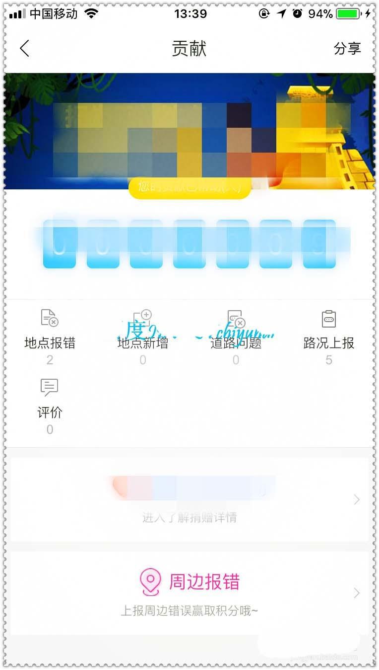 百度地图app怎么使用报错功能?