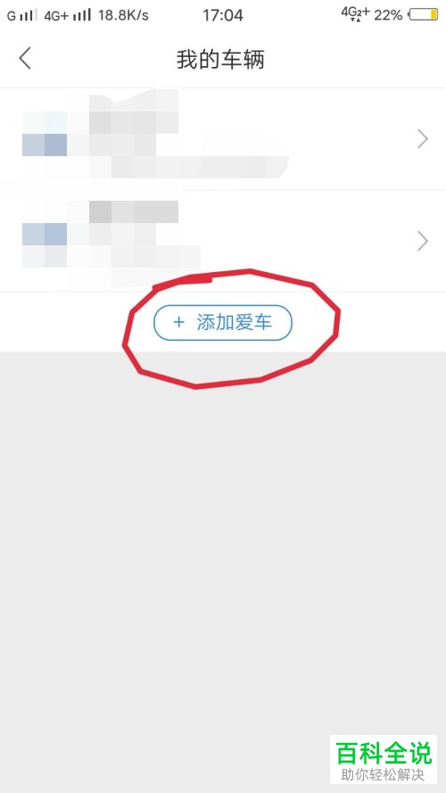 百度导航怎么修改自己车的车牌