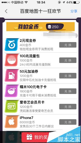 百度地图十一狂欢节活动怎么参加赚取金币?