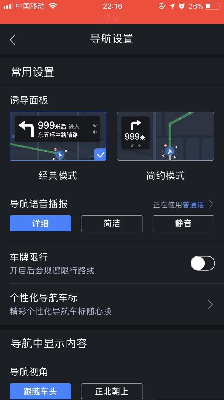 百度地图高德地图怎么使用投影导航?
