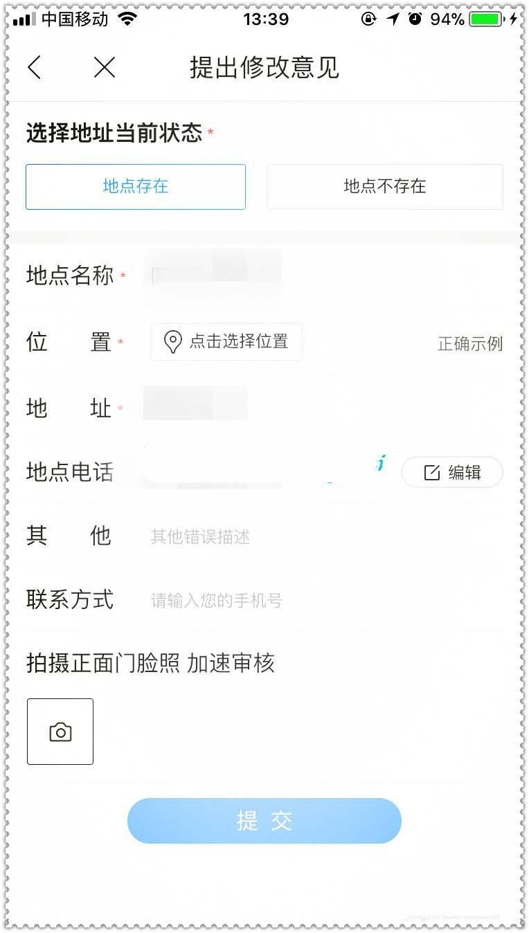 百度地图app怎么使用报错功能?