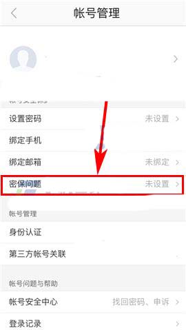 百度地图app密保问题在哪? 百度地图设置密保问题的教程