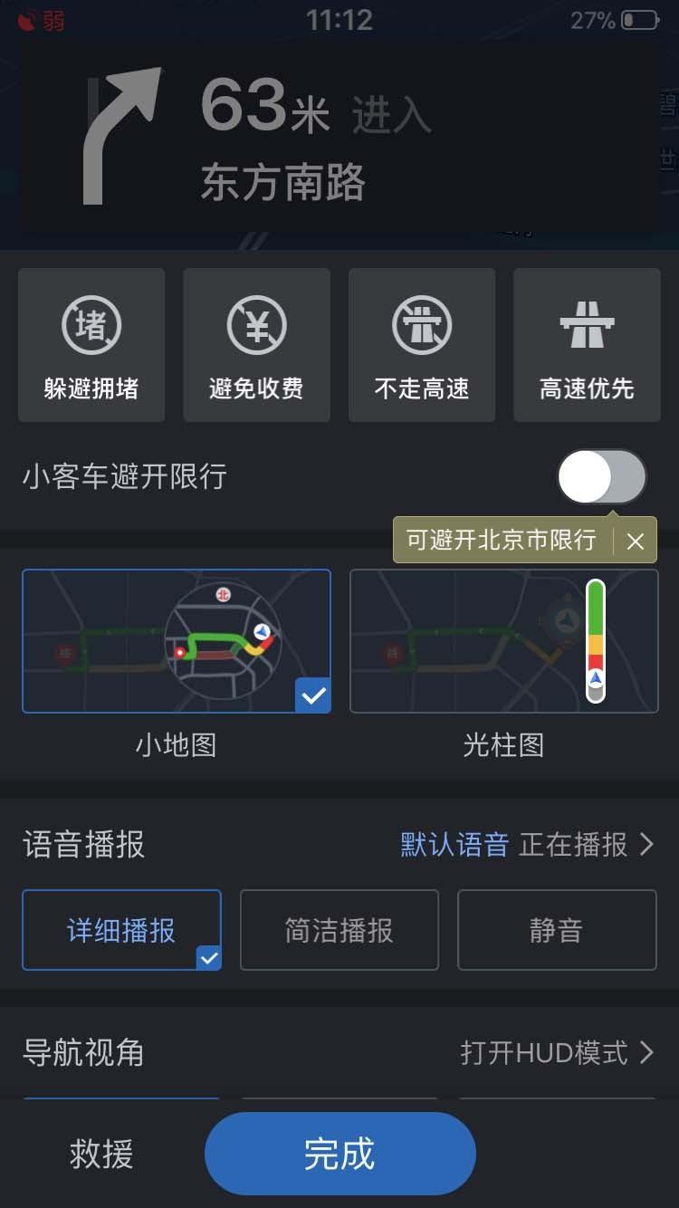 百度地图高德地图怎么使用投影导航?