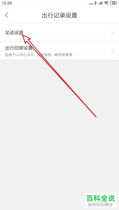 百度地图APP上所有的出行记录足迹如何清空