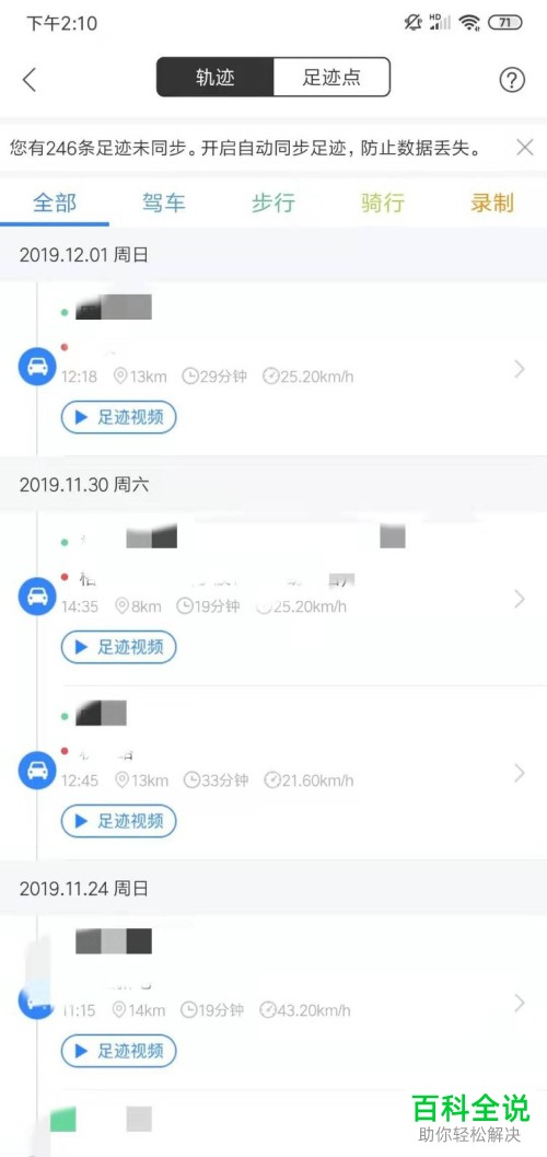 百度地图APP里面的足迹详情如何查看