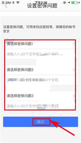 百度地图app密保问题在哪? 百度地图设置密保问题的教程