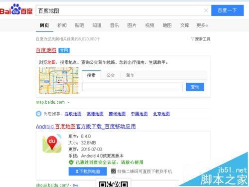 百度地图搜索的公交路线怎么发送到手机中?