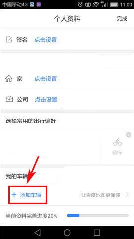 百度地图app怎么新增车辆?