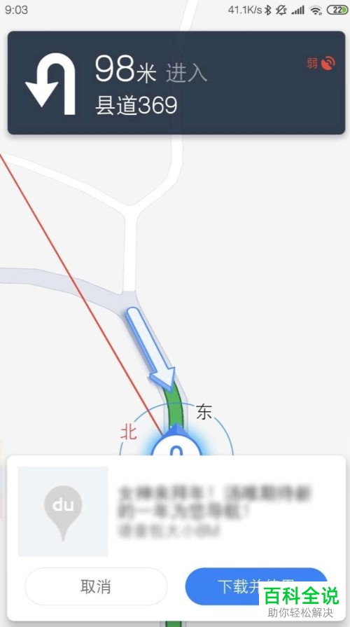 百度地图App如何设置导航路线偏好