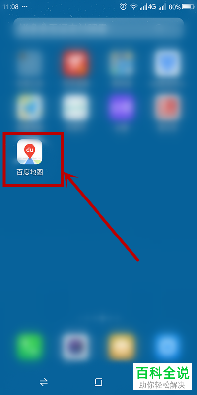 百度地图APP中的指纹登录怎么关闭