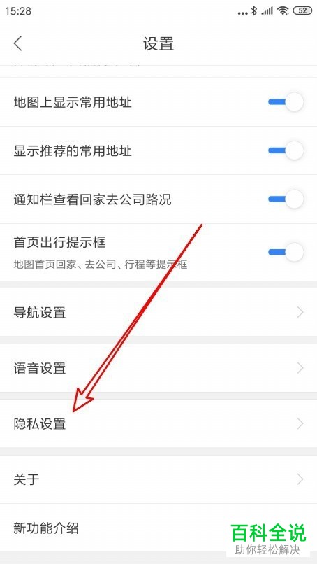 百度地图APP上所有的出行记录足迹如何清空