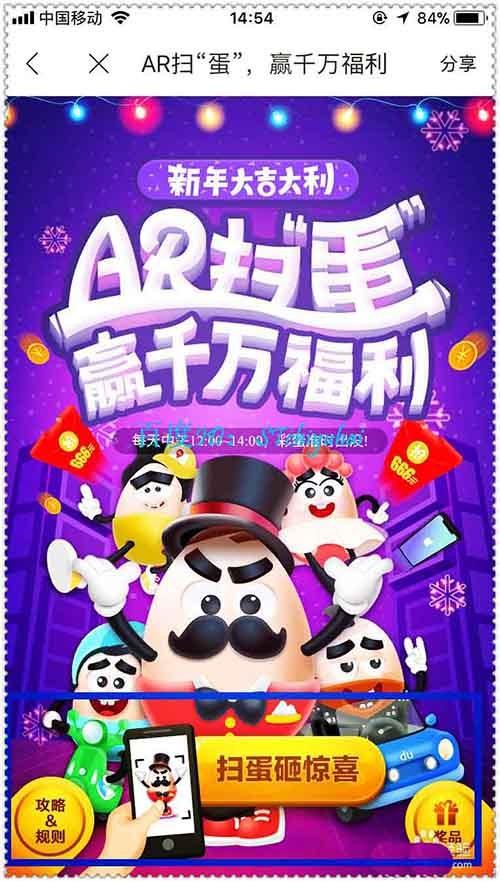 百度地图AR扫蛋活动在哪? 百度地图参与AR扫蛋的方法