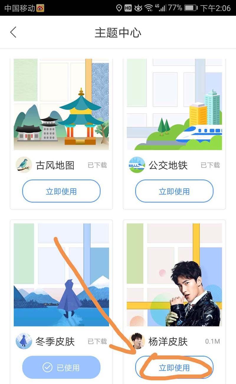 百度地图app怎么使用杨洋的主题皮肤?