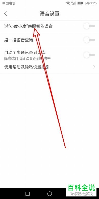 百度地图怎么唤醒小度开启智能语音导航