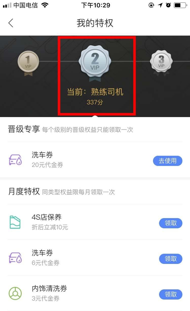 百度地图会员有哪些特权? 百度地图会员升级的方法