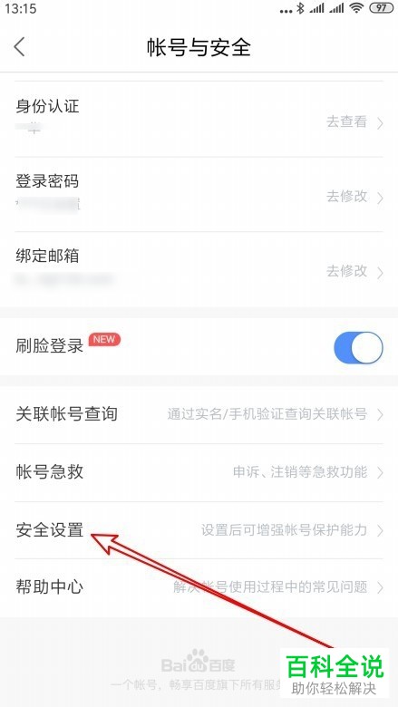 百度地图怎么设置用户名登录验证身份的安全保护