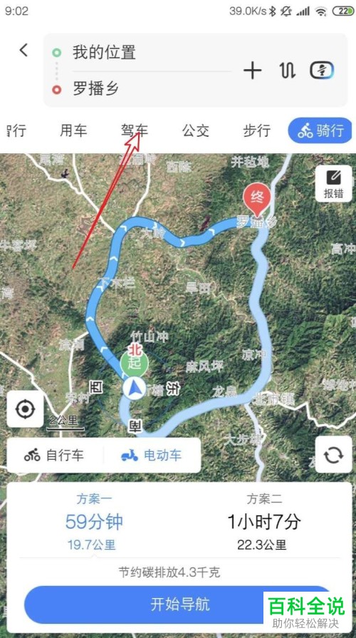 百度地图App如何设置导航路线偏好