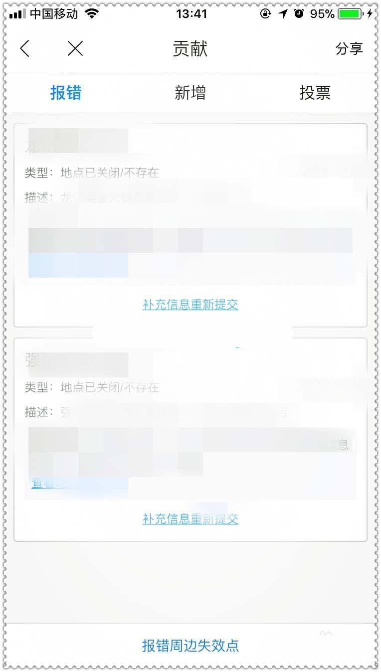 百度地图app怎么使用报错功能?