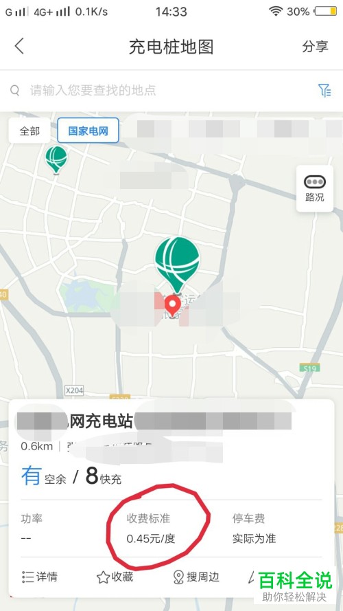 百度地图App中怎么寻找附近的充电桩