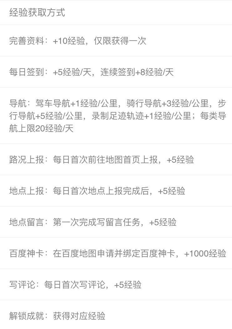 百度地图会员有哪些特权? 百度地图会员升级的方法