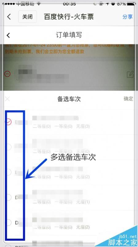 百度地图app怎么设置自动抢春运火车票?