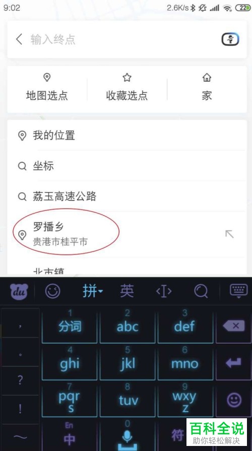 百度地图App如何设置导航路线偏好